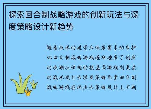 探索回合制战略游戏的创新玩法与深度策略设计新趋势