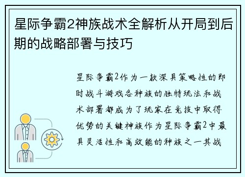 星际争霸2神族战术全解析从开局到后期的战略部署与技巧