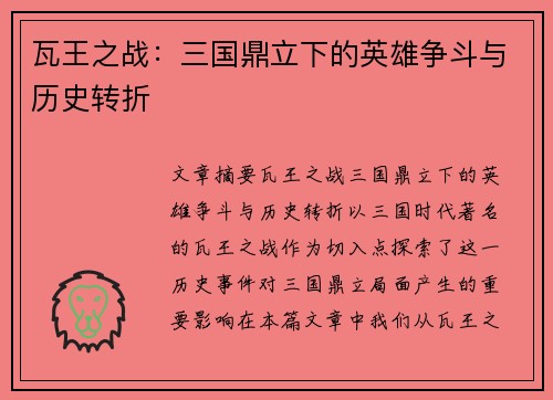 瓦王之战：三国鼎立下的英雄争斗与历史转折