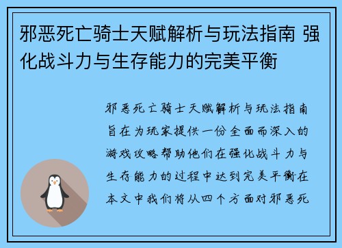 邪恶死亡骑士天赋解析与玩法指南 强化战斗力与生存能力的完美平衡