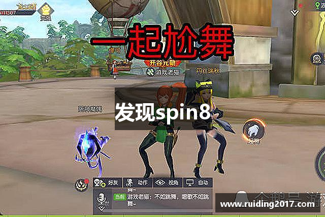 发现spin8
